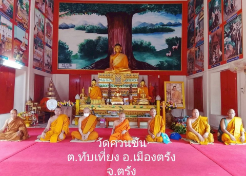 วัดควนขัน