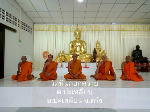 วัดหินคอกควาย