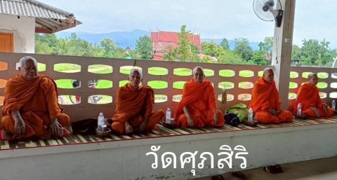 วัดศุภศิริ