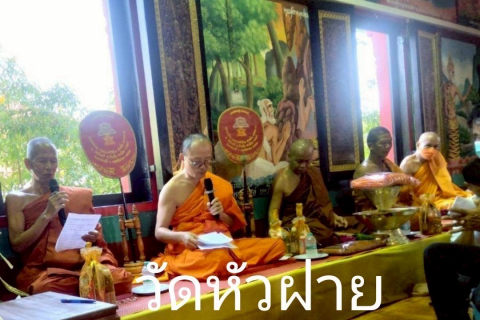 วัดหัวฝาย