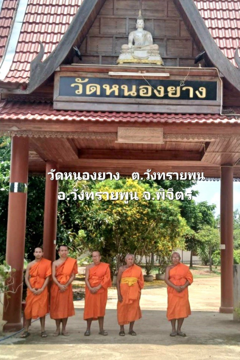 วัดหนองยาง