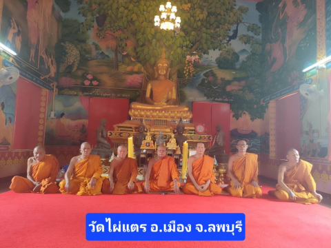 วัดไผ่แตร