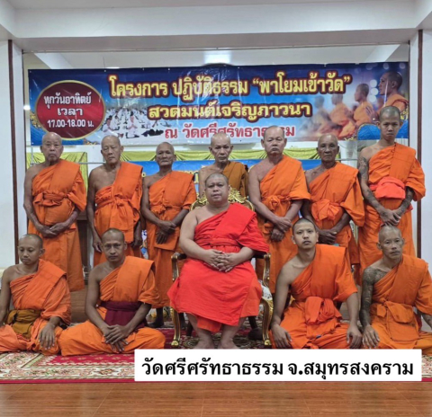 วัดศรีศรัทธาธรรม