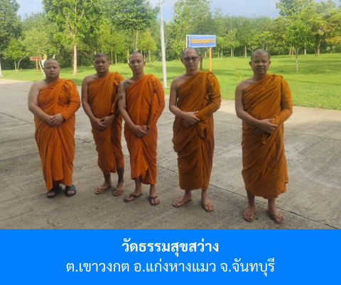 วัดธรรมสุขสว่าง