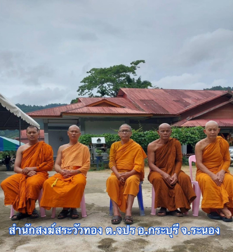 ที่พักสงฆ์สระวัวทอง