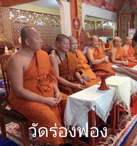 วัดร่องฟอง