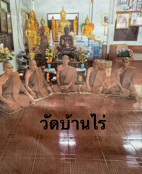 วัดบ้านไร่