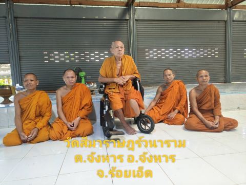 วัดสีมาราษฎร์วนาราม