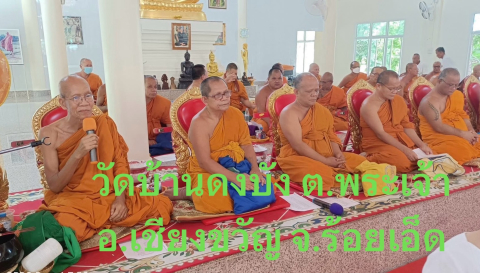 ที่พักสงฆ์วัดบ้านดงบัง