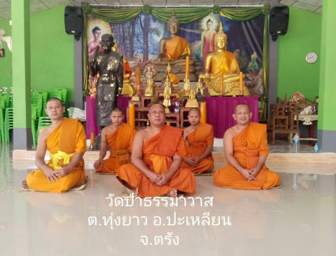 วัดป่าธรรมาวาส (ป่าขวาง)