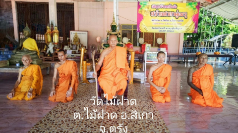วัดไม้ฝาด