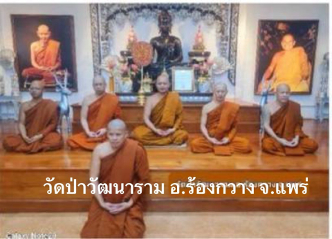 วัดป่าวัฒนาราม