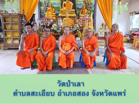 วัดป่าเลา