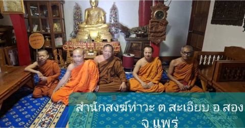 สำนักสงฆ์ท่าวะ