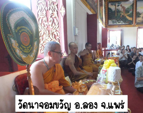วัดนาจอมขวัญ