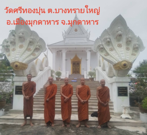 วัดศรีทองบุ่น