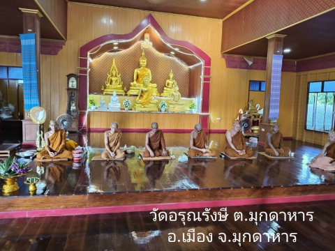 วัดอรุณรังษี