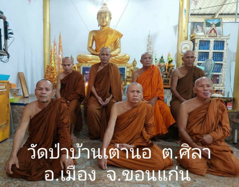 วัดป่าบ้านเต่านอ
