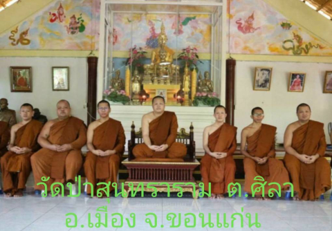 วัดป่าสุนทราราม
