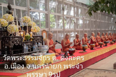 วัดพระธรรมจักร