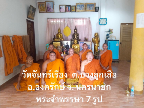 วัดจันทร์เรือง