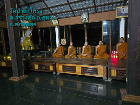 วัดป่าถ้ำโพรง