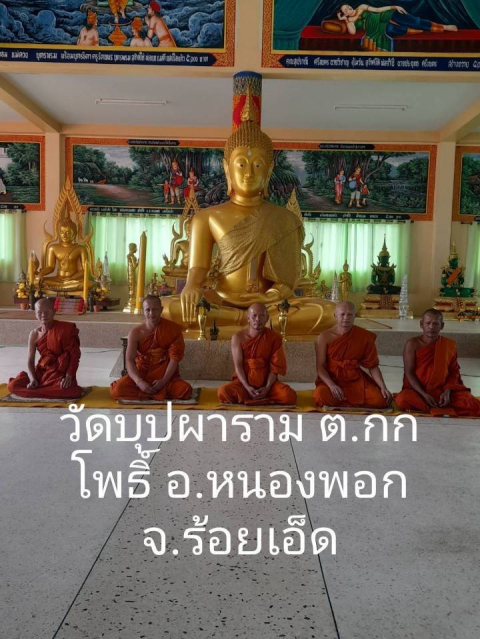 วัดบุปผาราม