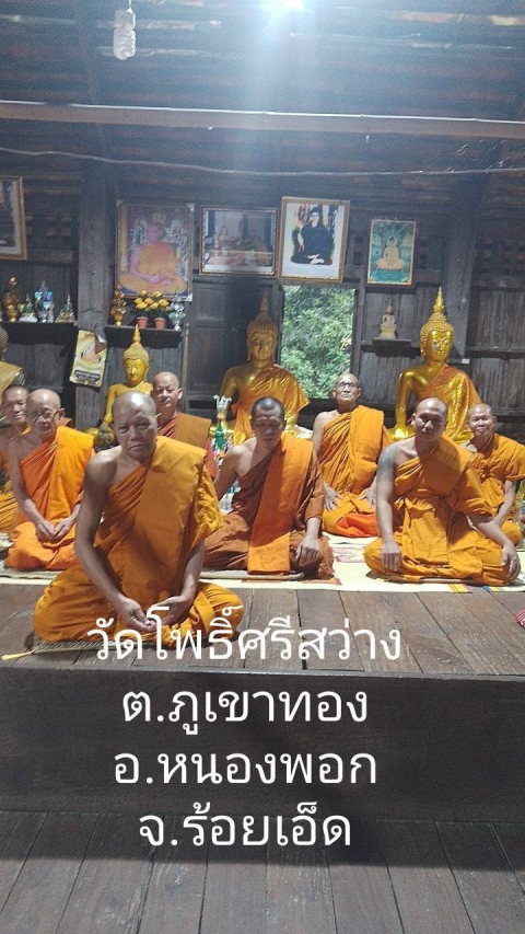 วัดโพธิ์ศรีสว่าง