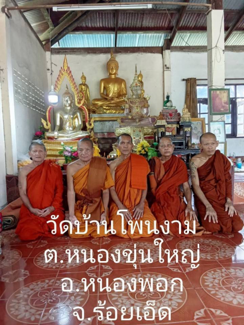 วัดโพนงาม