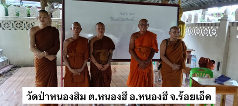วัดป่าหนองสิม