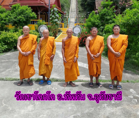 วัดเขาโคกโค