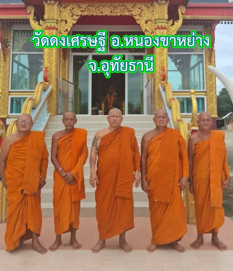 วัดดงเศรษฐี