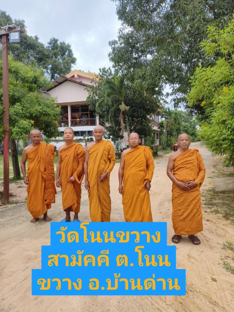 วัดโนนขวางสามัคคี