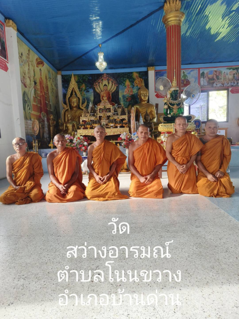 วัดสว่างอารมณ์