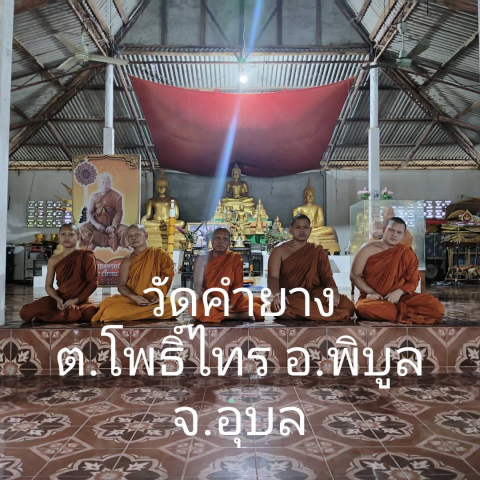 วัดคำยาง