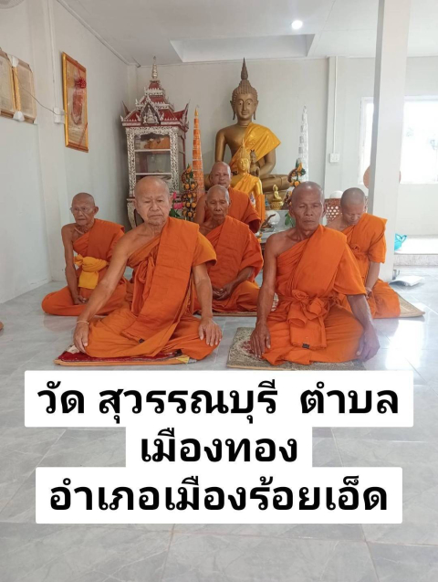 วัดสุวรรณบุรี