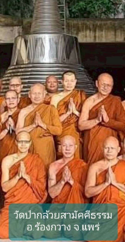 วัดป่ากล้วยสามัคคีธรรม
