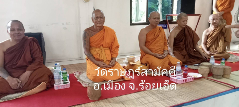วัดราษฎร์สามัคคี