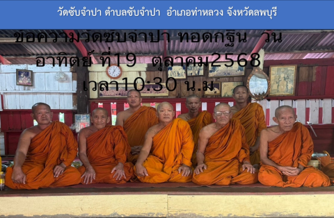 วัดซับจำปา