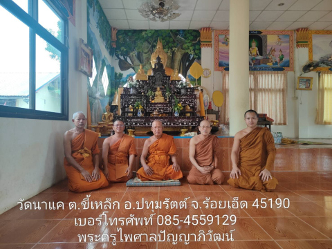 วัดนาแค
