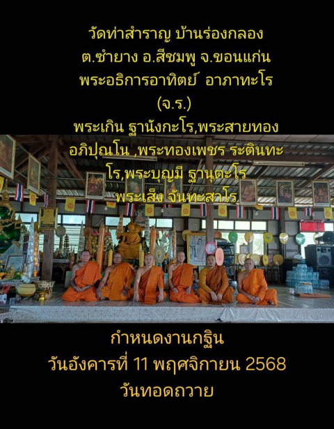 วัดท่าสำราญ