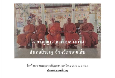 วัดอรัญญาวาส