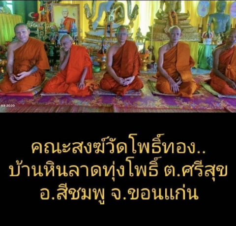 วัดโพธิ์ทอง