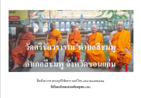 วัดศรีชัยวราราม