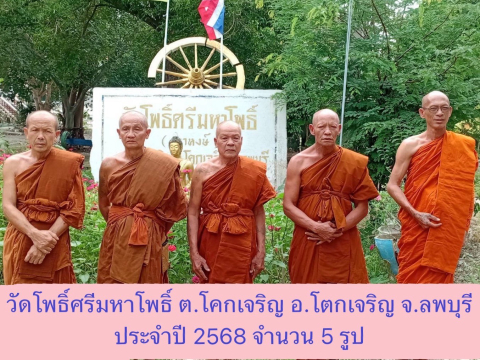 วัดโพธิ์ศรีมหาโพธิ (วัดเขาหงษ์)