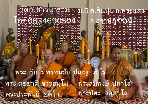 วัดเมธาวนาราม