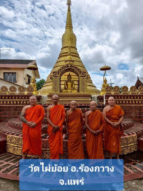 วัดไผ่ย้อย