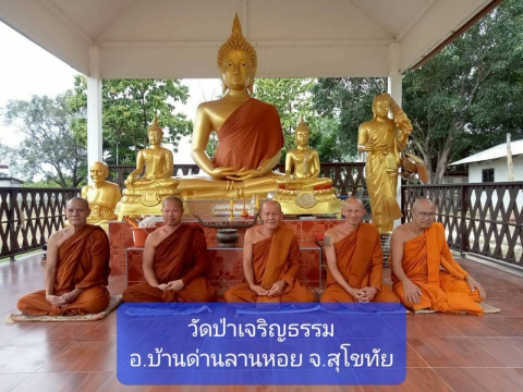วัดป่าเจริญธรรม