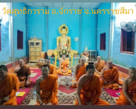 วัดสุทธิการาม