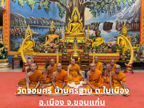 วัดจอมศรี